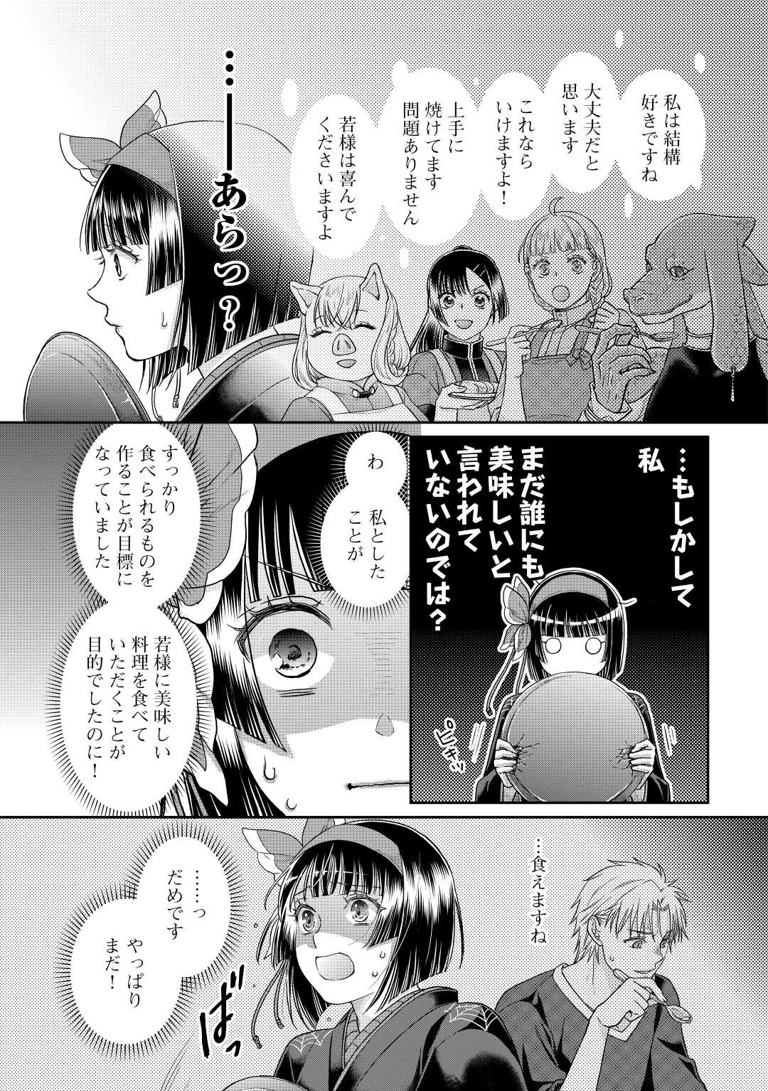 月が導く異世界道中 第80話 - Page 11