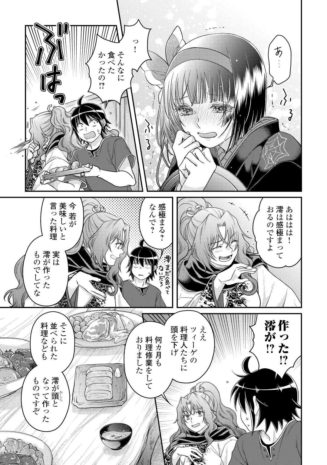 月が導く異世界道中 第80話 - Page 13