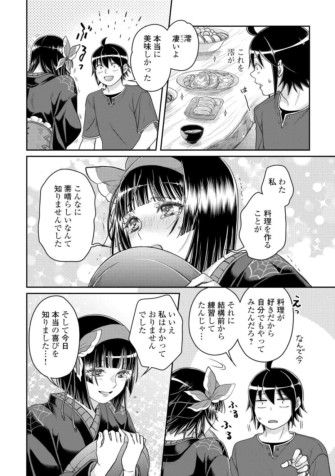 月が導く異世界道中 第80話 - Page 14