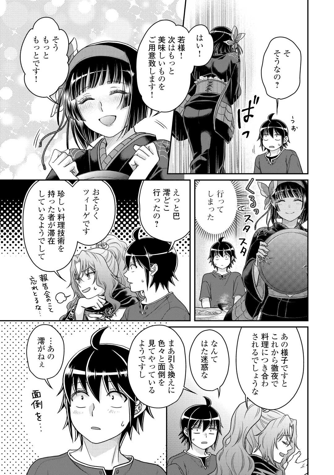 月が導く異世界道中 第80話 - Page 15