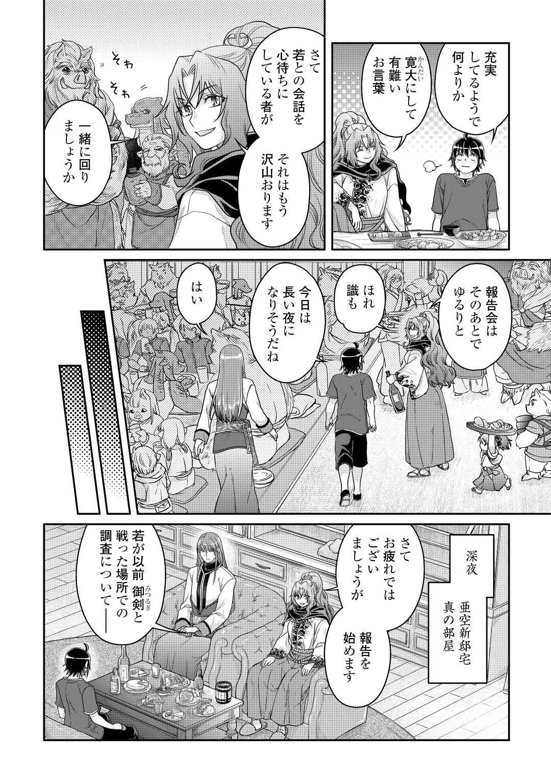 月が導く異世界道中 第80話 - Page 16