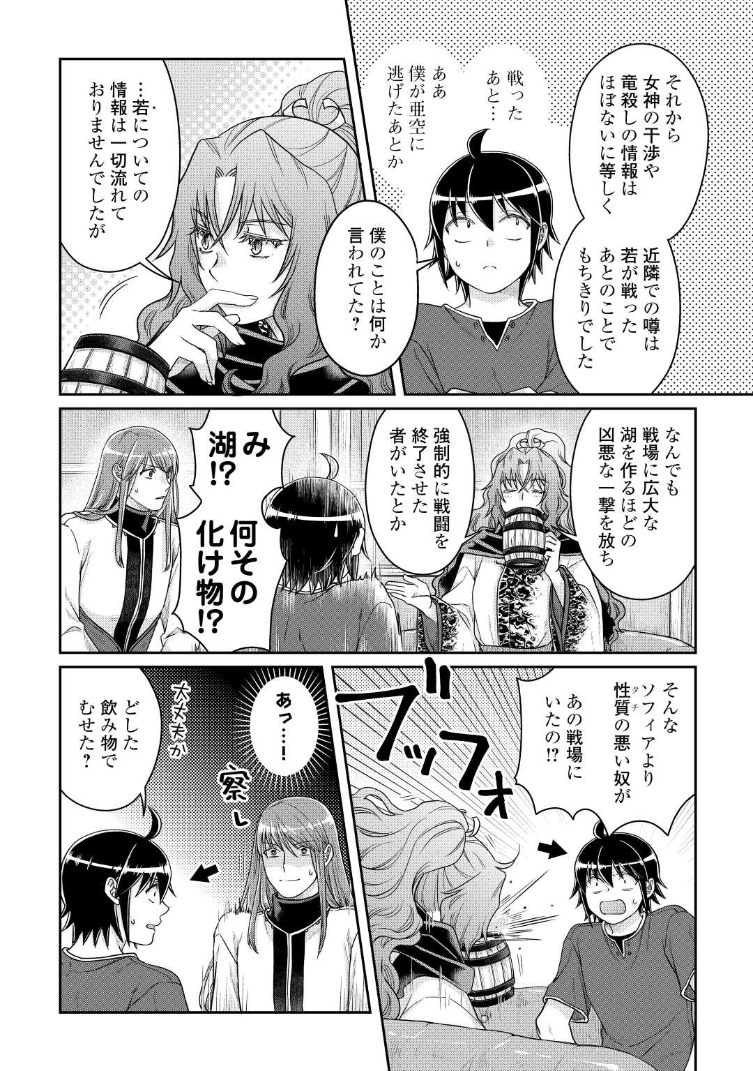 月が導く異世界道中 第80話 - Page 20