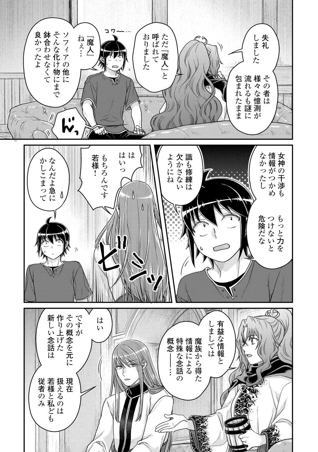 月が導く異世界道中 第80話 - Page 21