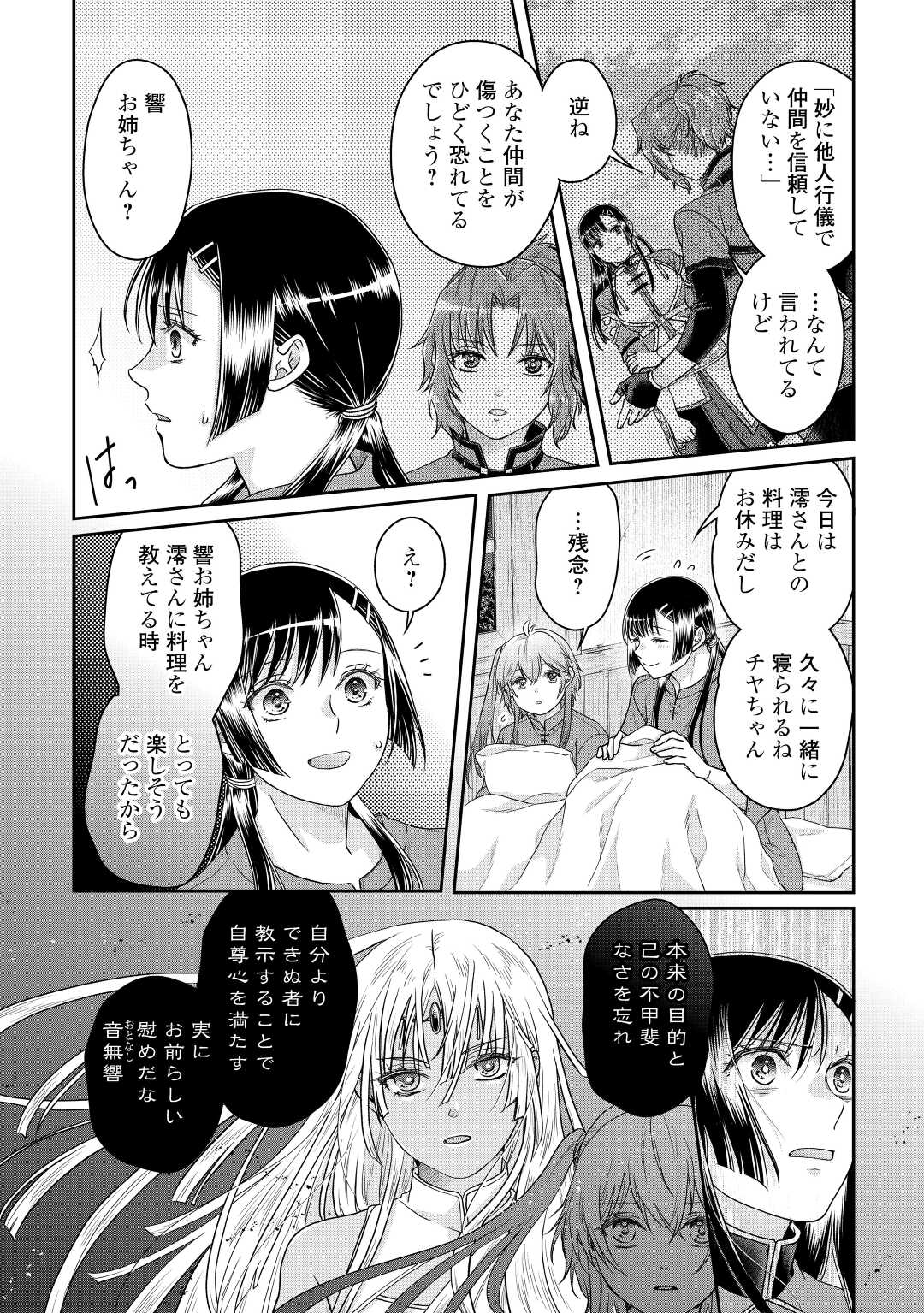 月が導く異世界道中 第80話 - Page 24