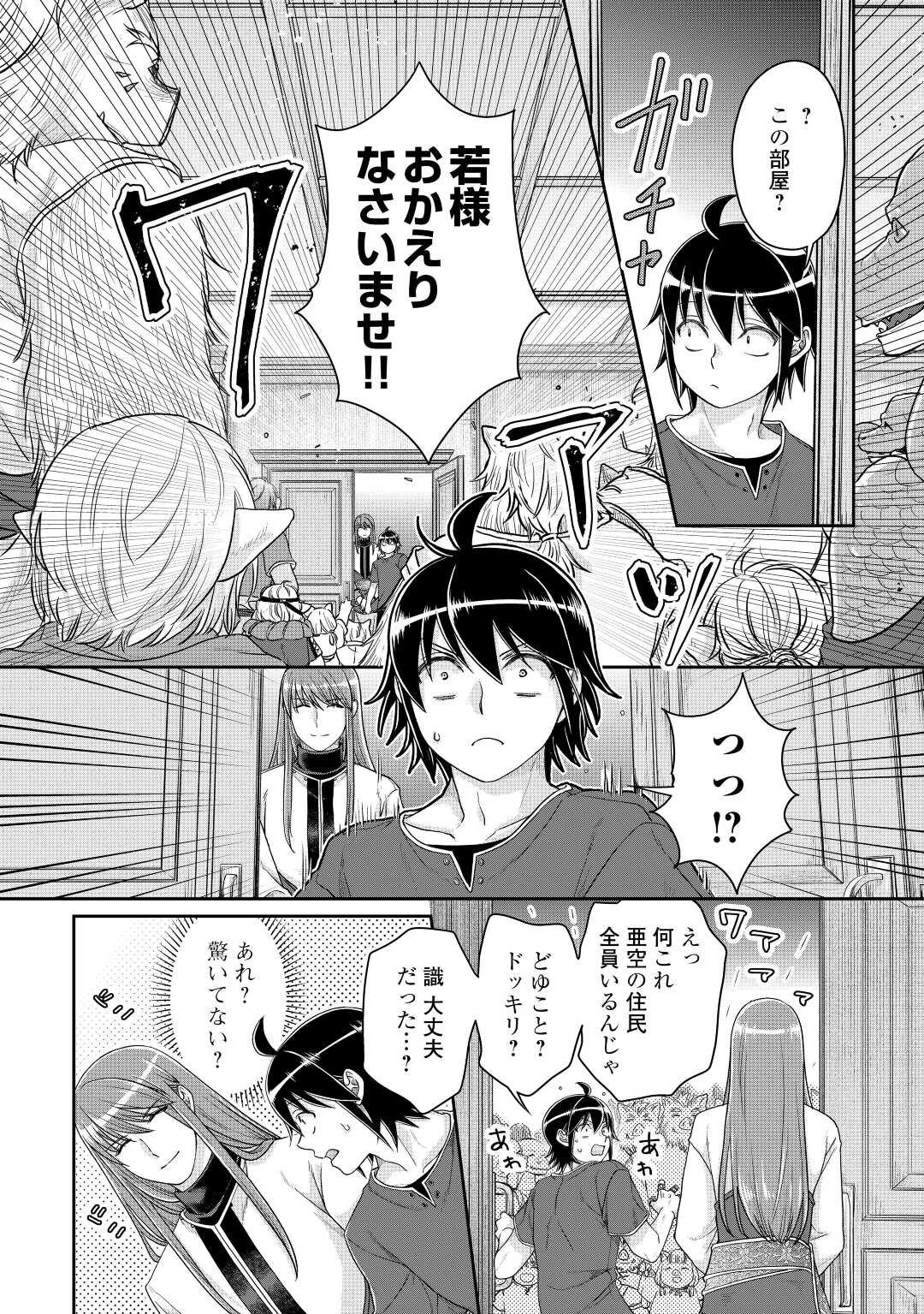 月が導く異世界道中 第80話 - Page 6