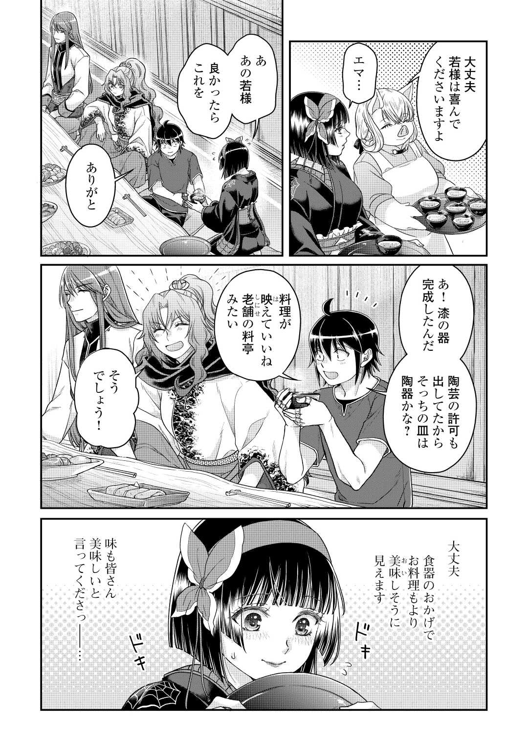 月が導く異世界道中 第80話 - Page 10