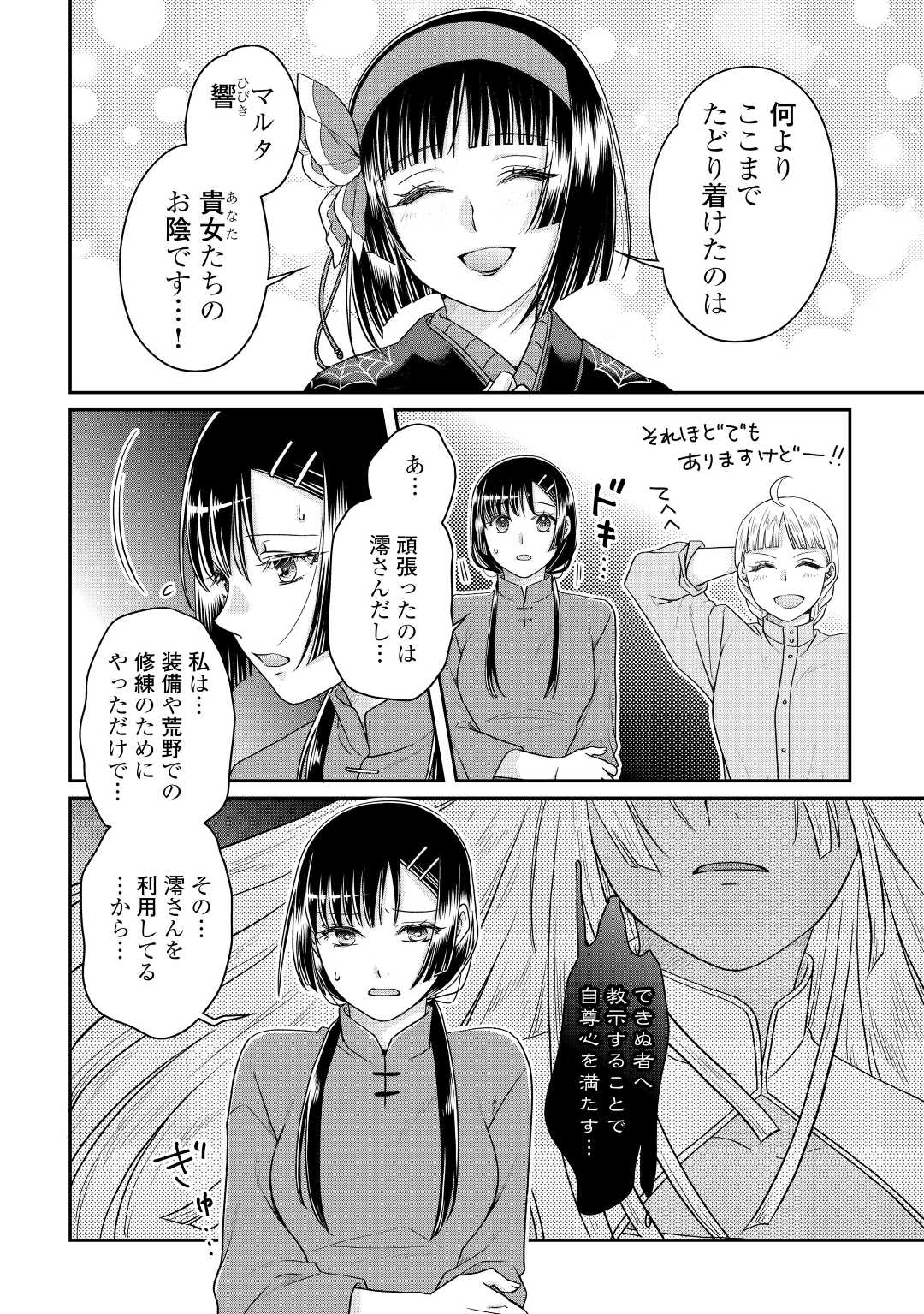 月が導く異世界道中 第81話 - Page 2