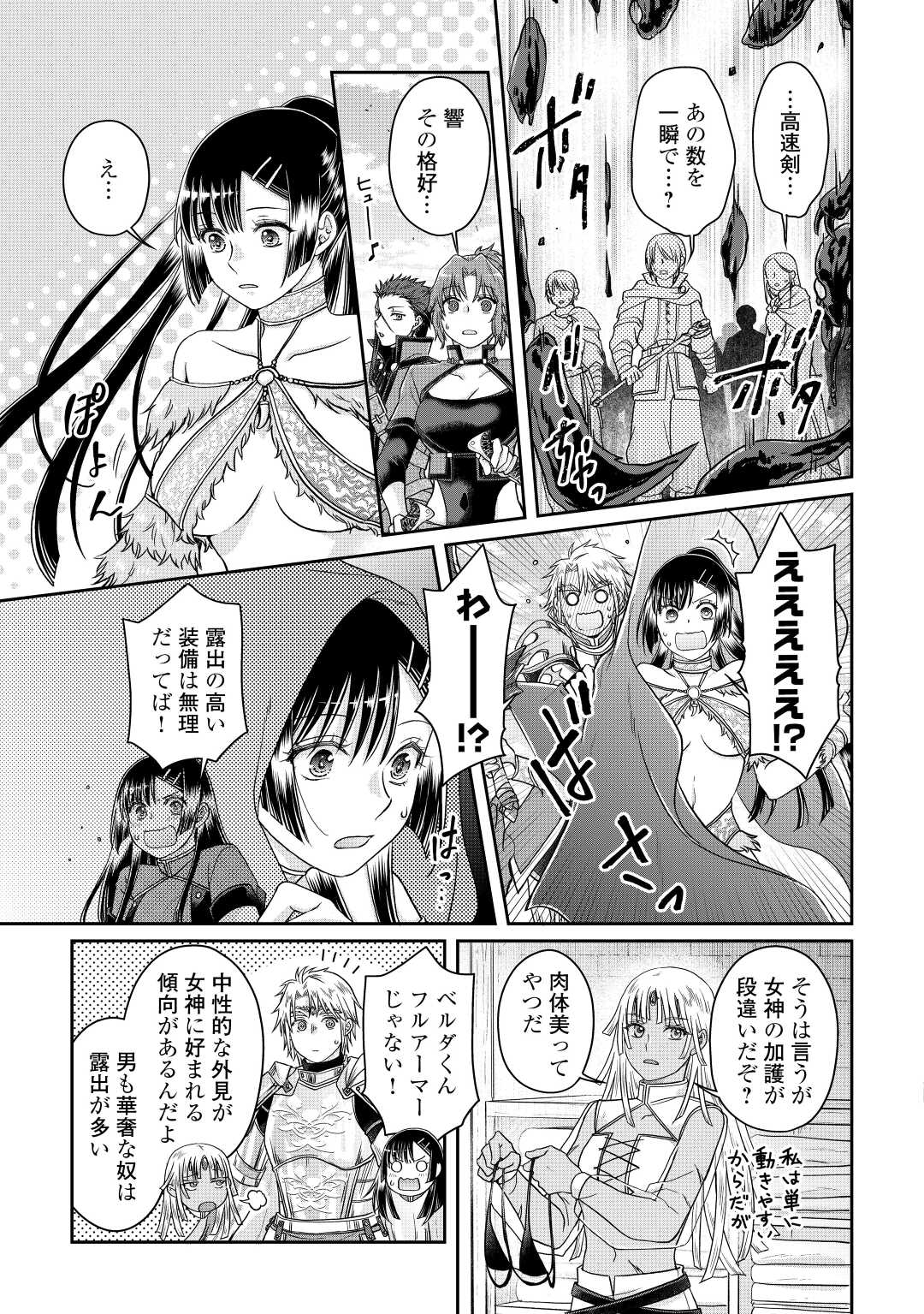 月が導く異世界道中 第81話 - Page 13