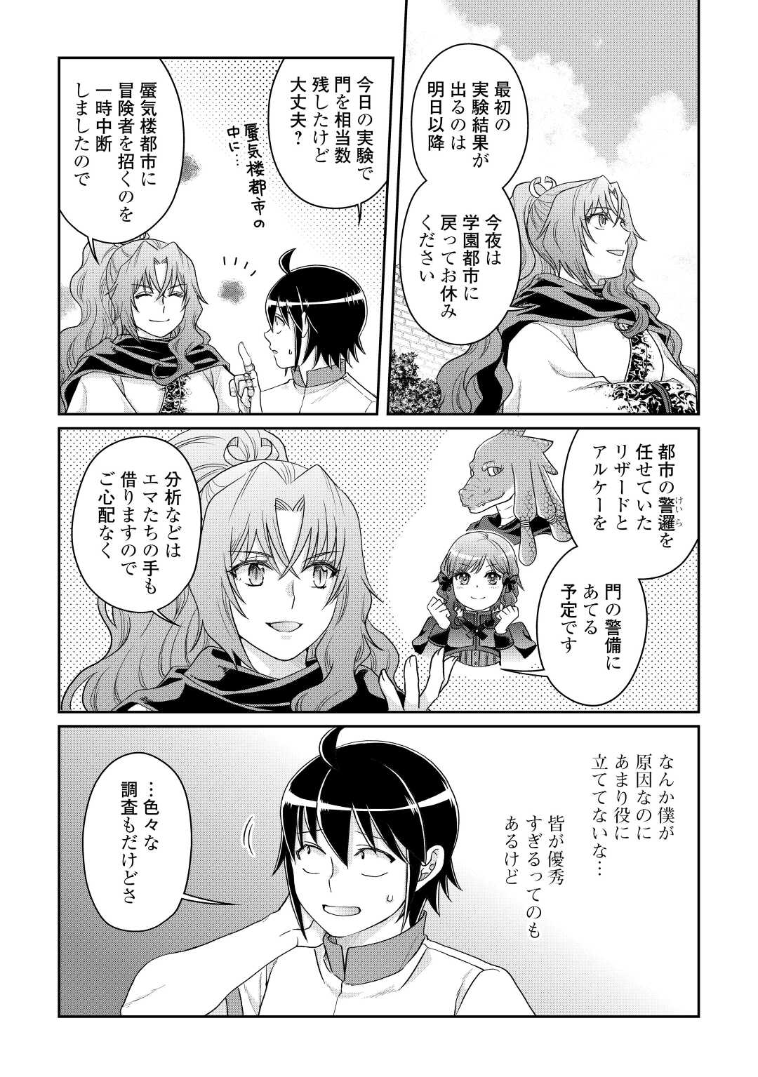 月が導く異世界道中 第81話 - Page 17