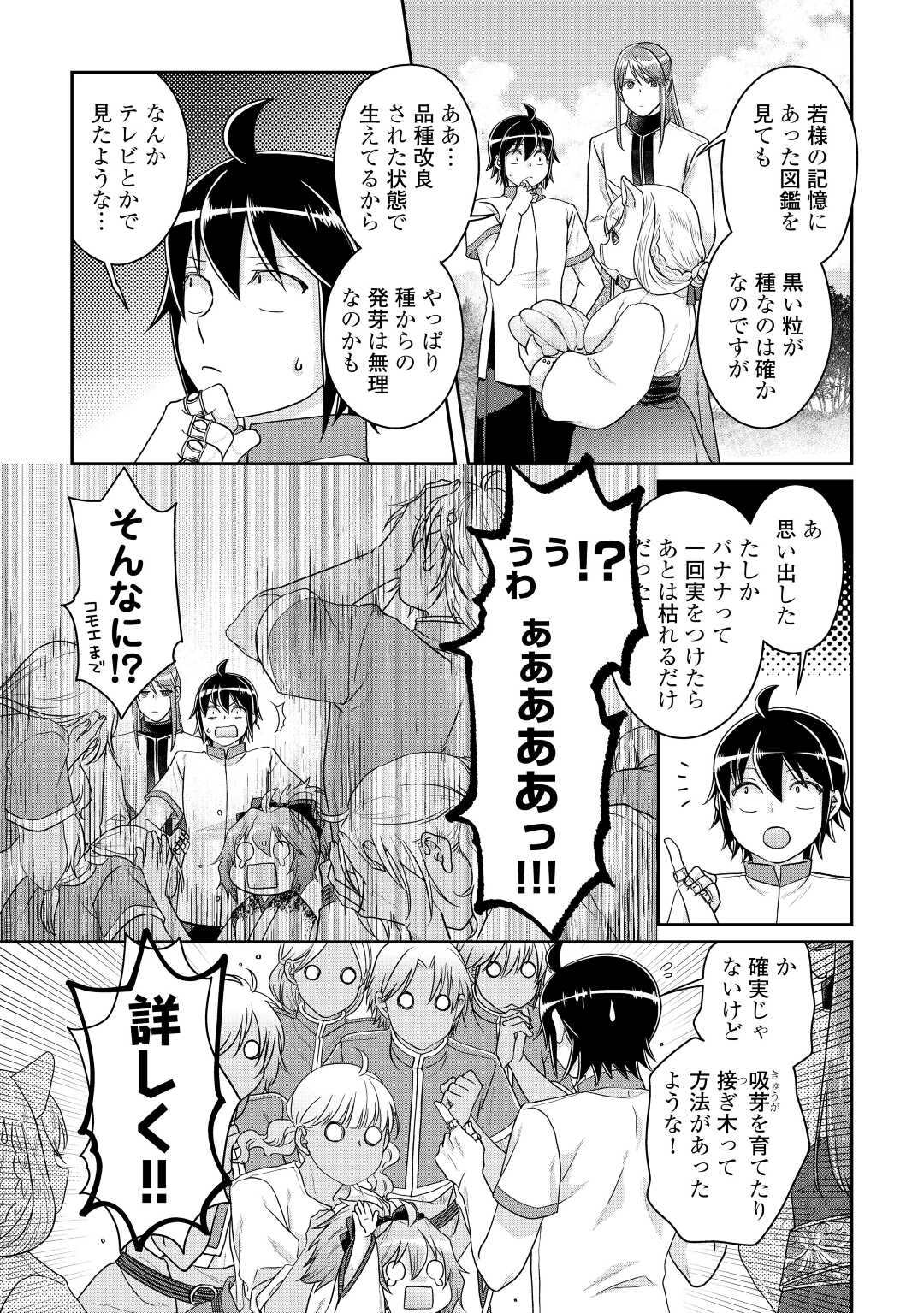 月が導く異世界道中 第81話 - Page 19