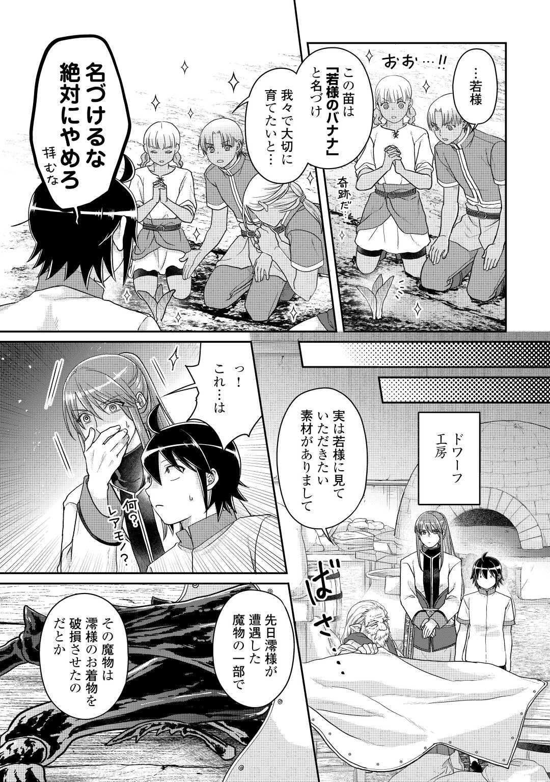 月が導く異世界道中 第81話 - Page 21