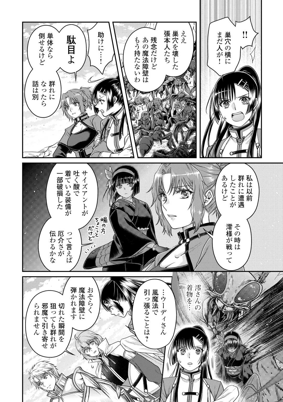 月が導く異世界道中 第81話 - Page 6