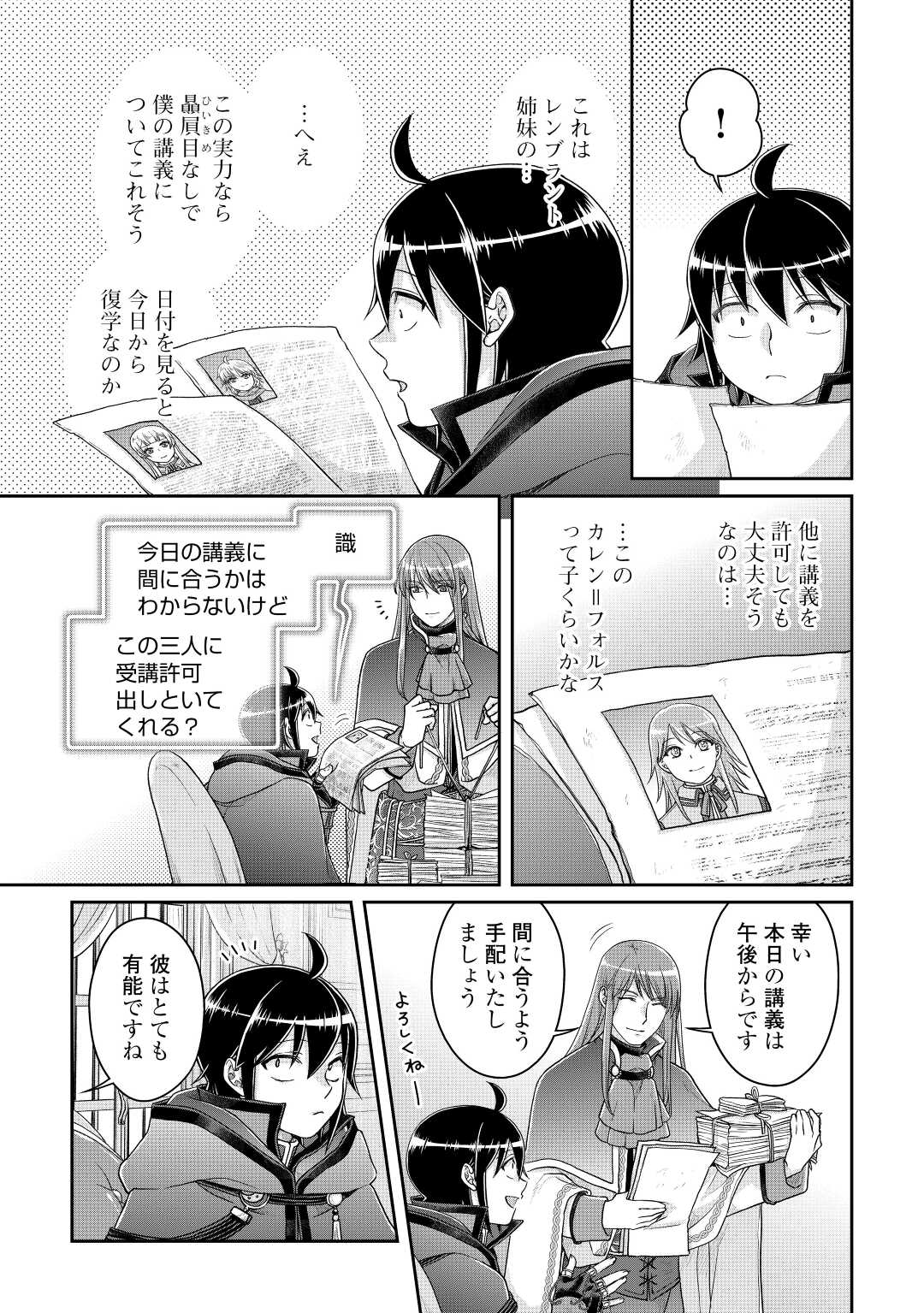 月が導く異世界道中 第82話 - Page 11