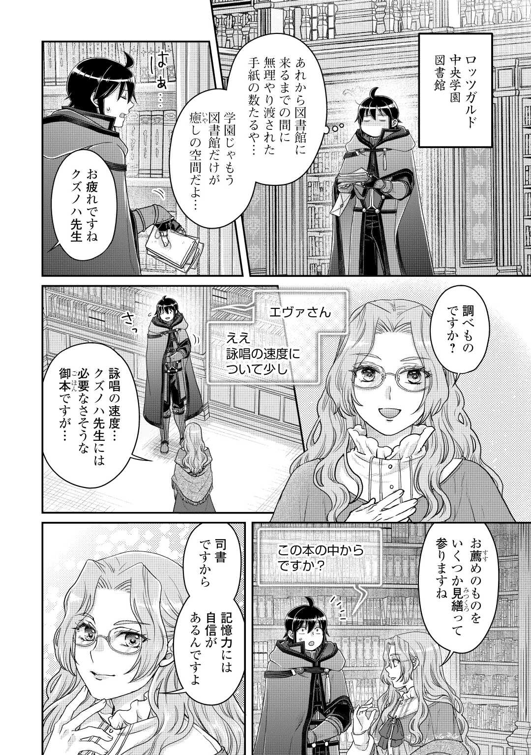 月が導く異世界道中 第82話 - Page 16