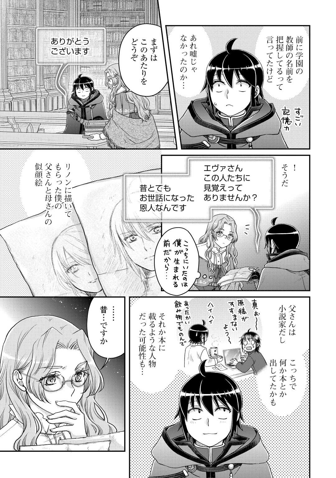 月が導く異世界道中 第82話 - Page 17