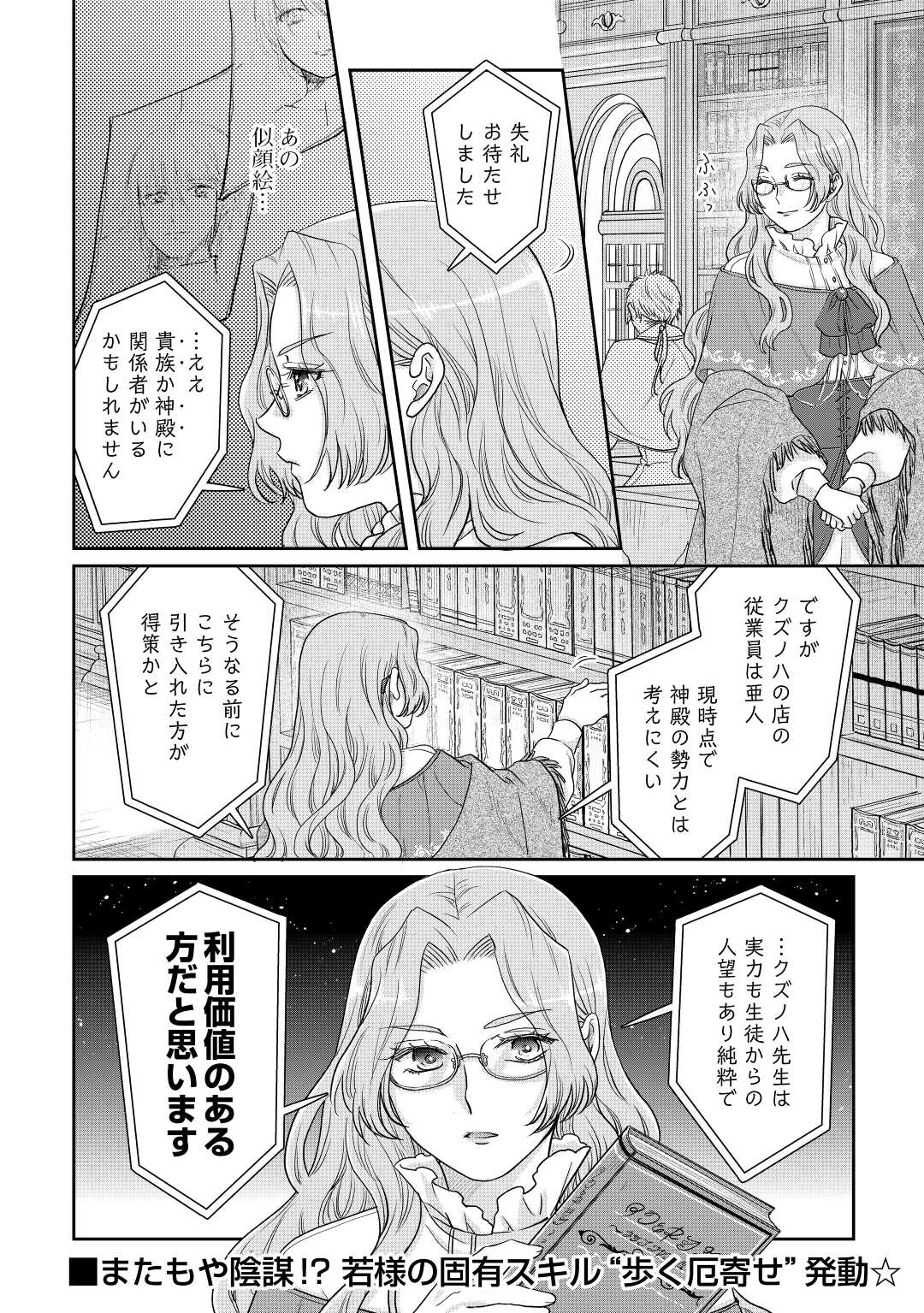 月が導く異世界道中 第82話 - Page 24