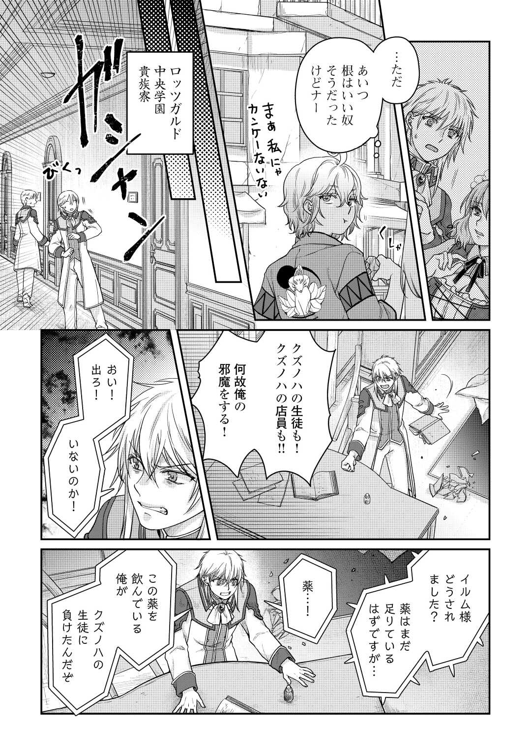 月が導く異世界道中 第82話 - Page 5