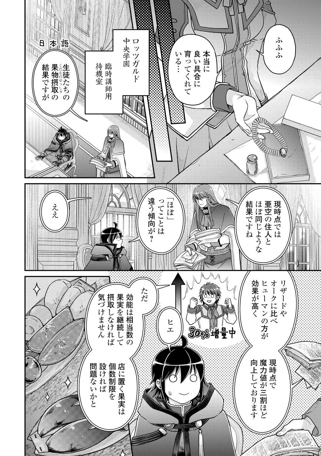 月が導く異世界道中 第82話 - Page 8