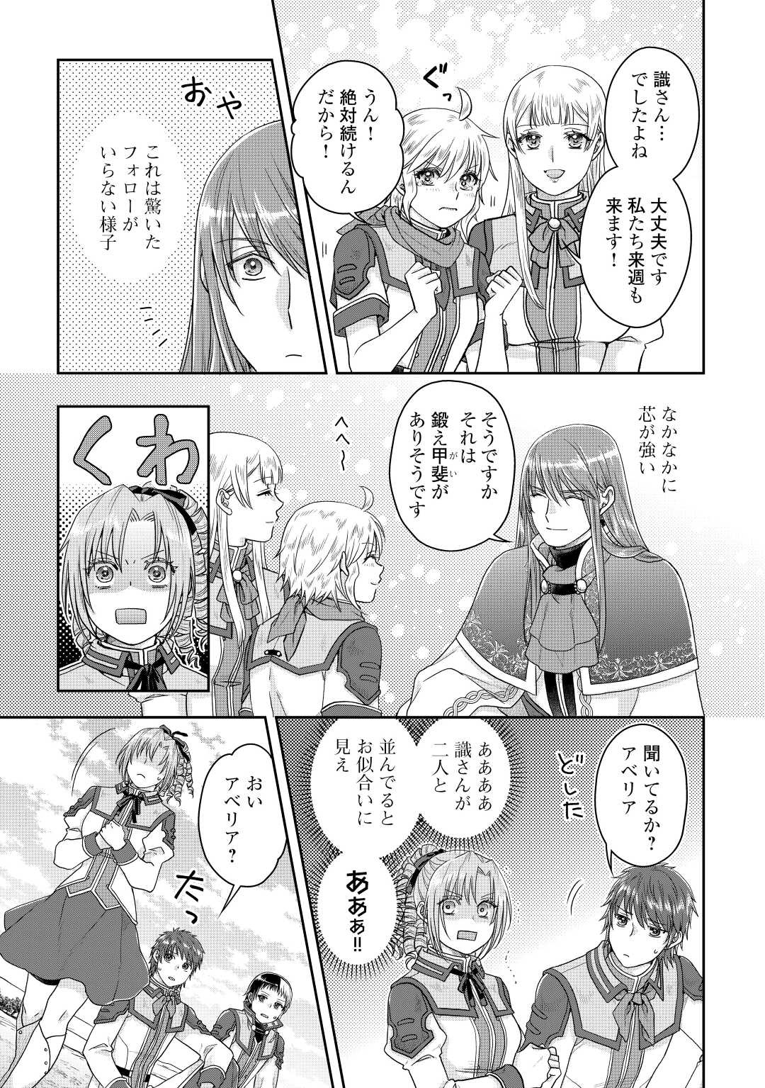 月が導く異世界道中 第83話 - Page 21