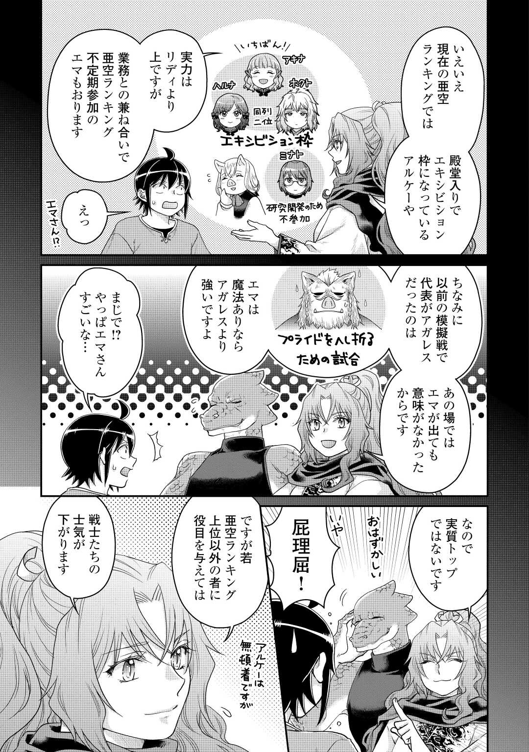 月が導く異世界道中 第83話 - Page 9