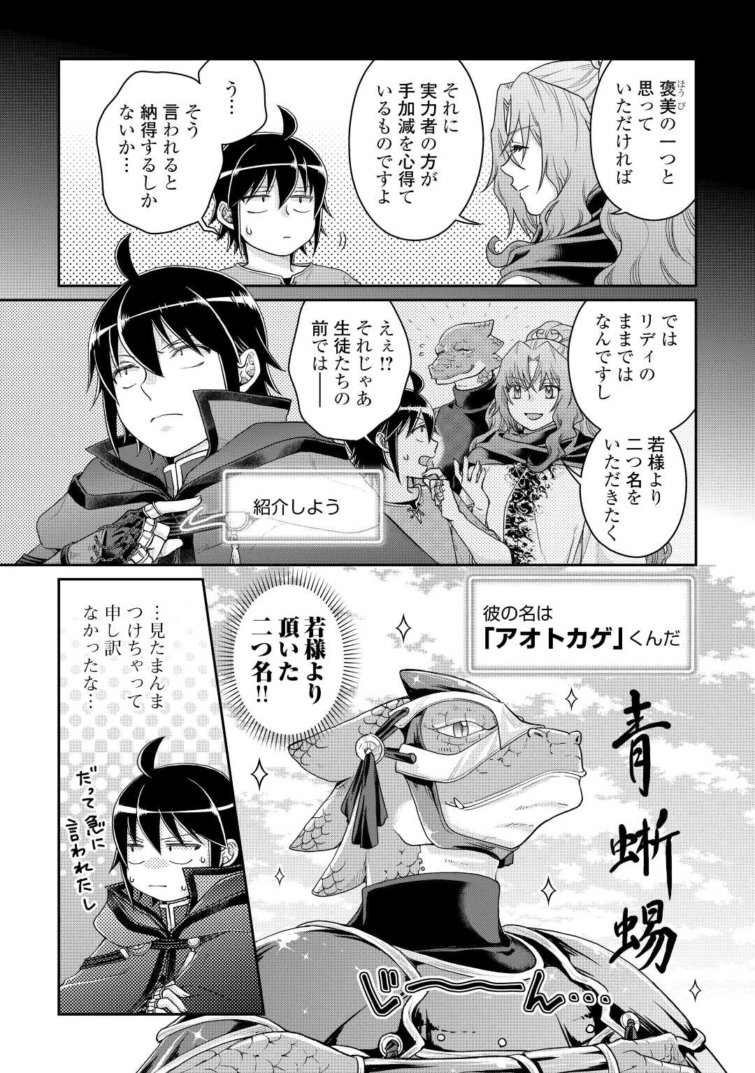 月が導く異世界道中 第83話 - Page 10