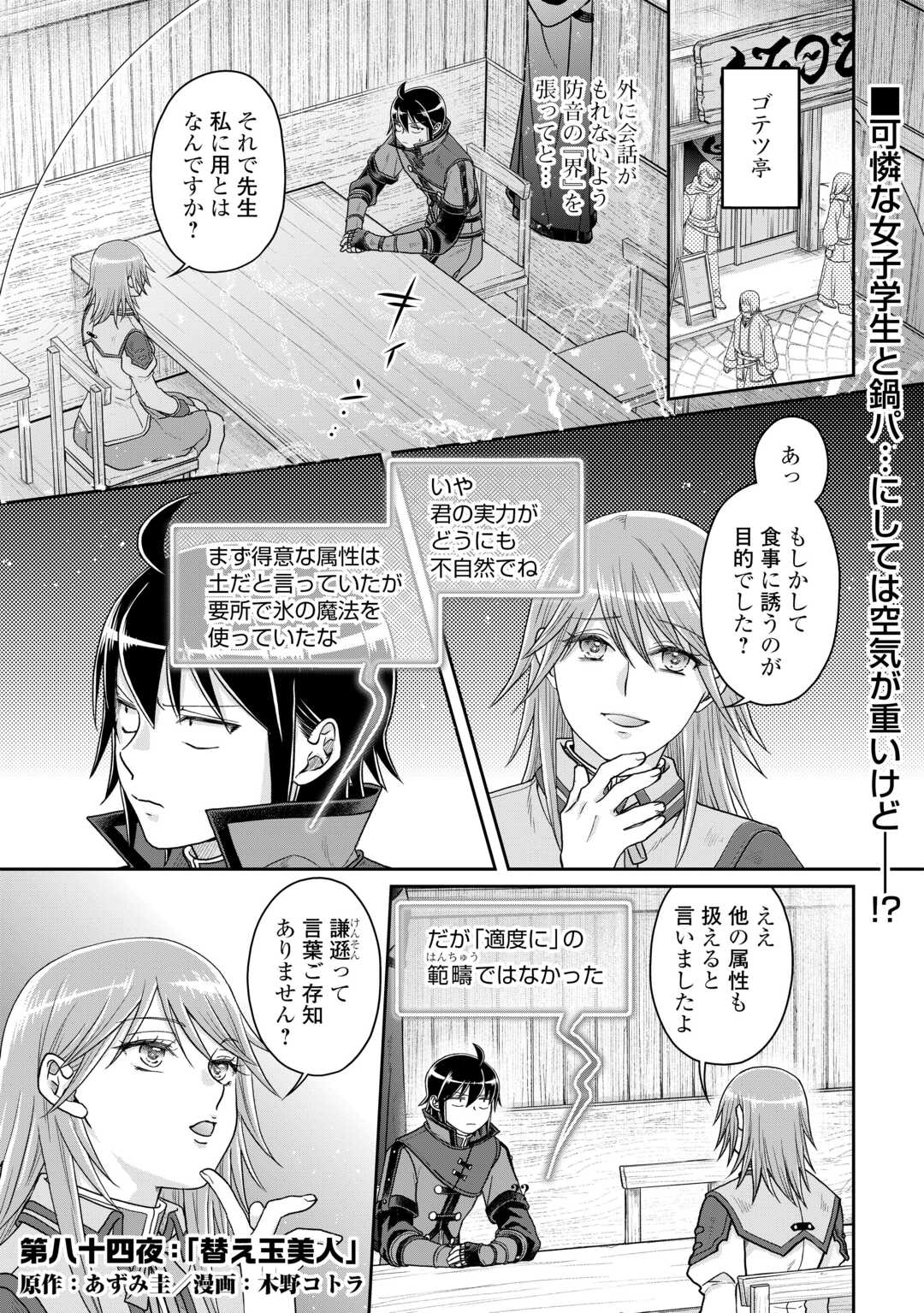 月が導く異世界道中 第84話 - Page 1