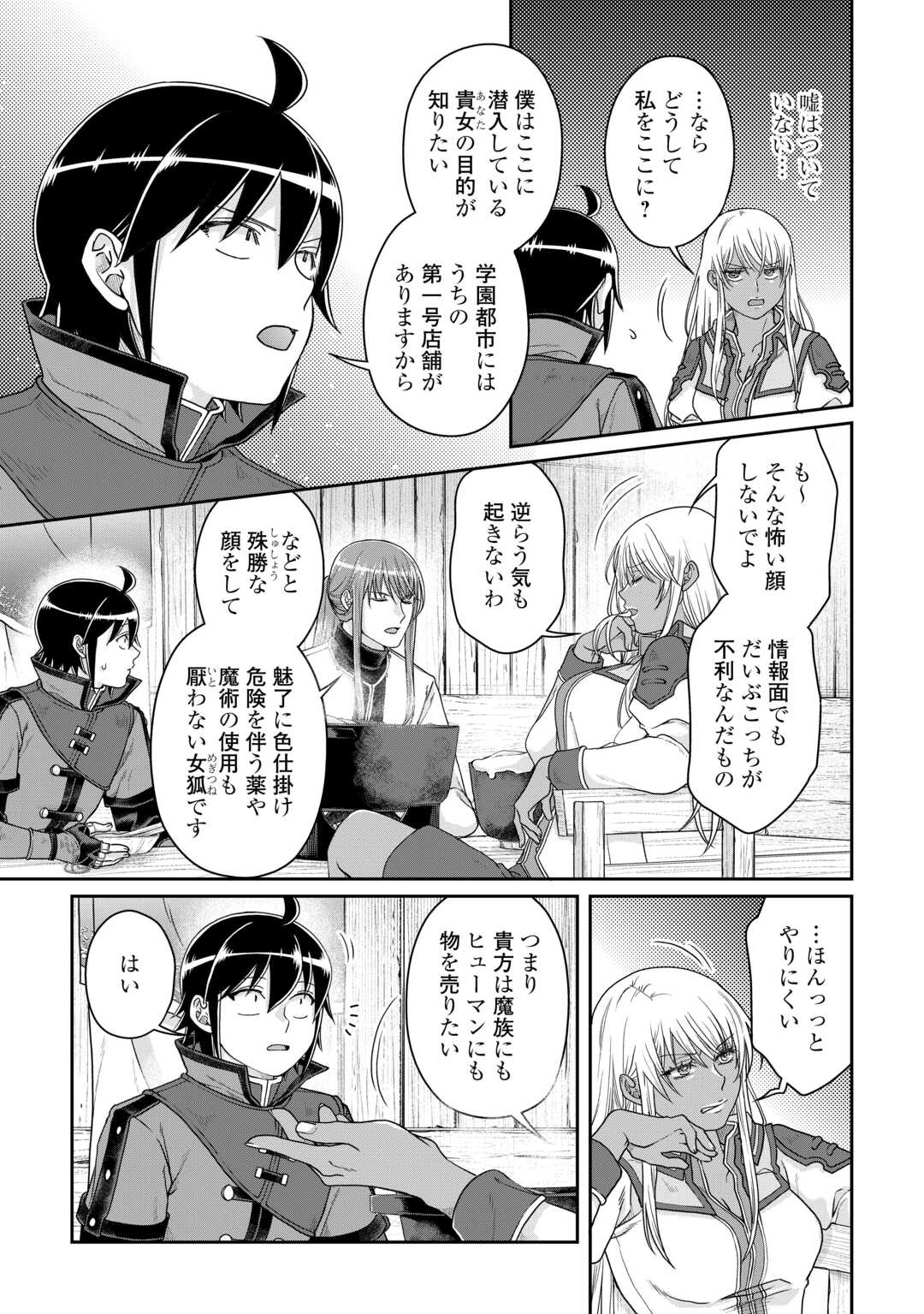 月が導く異世界道中 第84話 - Page 11