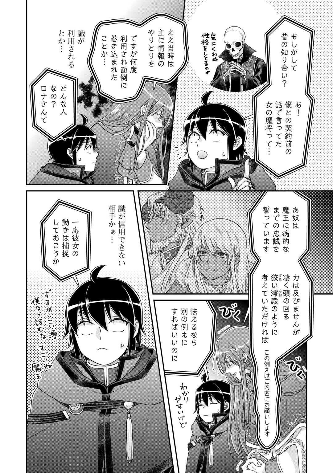 月が導く異世界道中 第84話 - Page 16