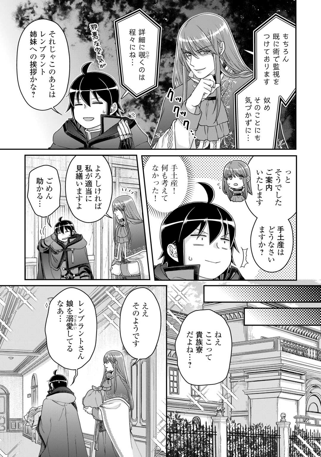 月が導く異世界道中 第84話 - Page 17