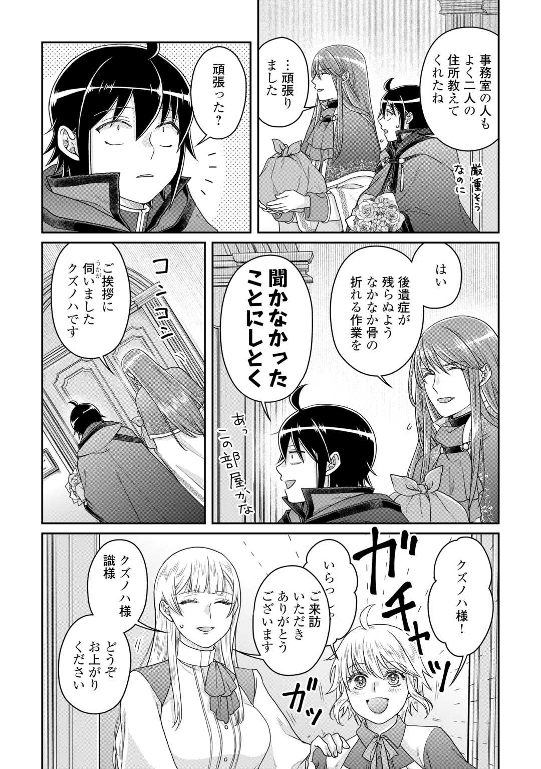 月が導く異世界道中 第84話 - Page 18