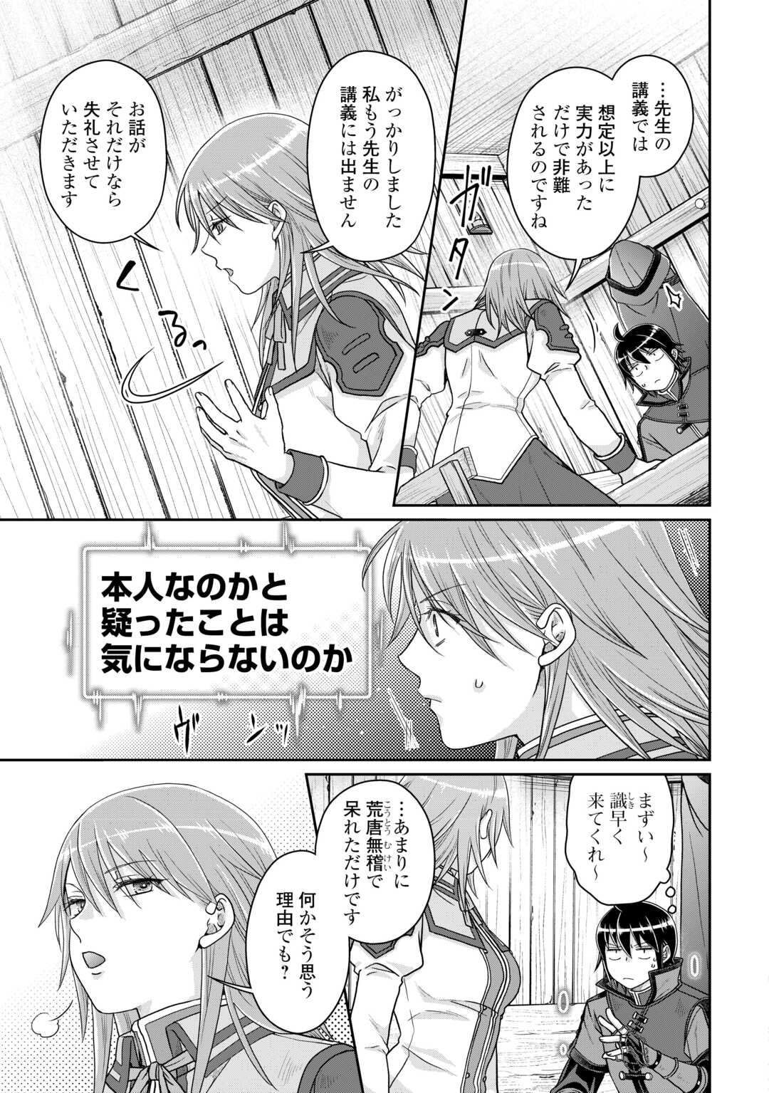 月が導く異世界道中 第84話 - Page 3