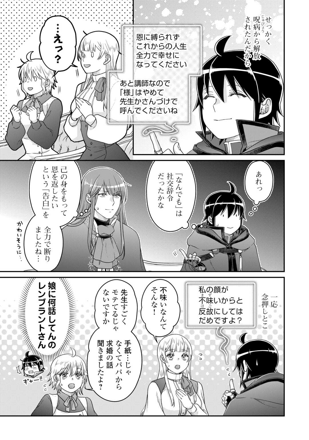 月が導く異世界道中 第84話 - Page 21