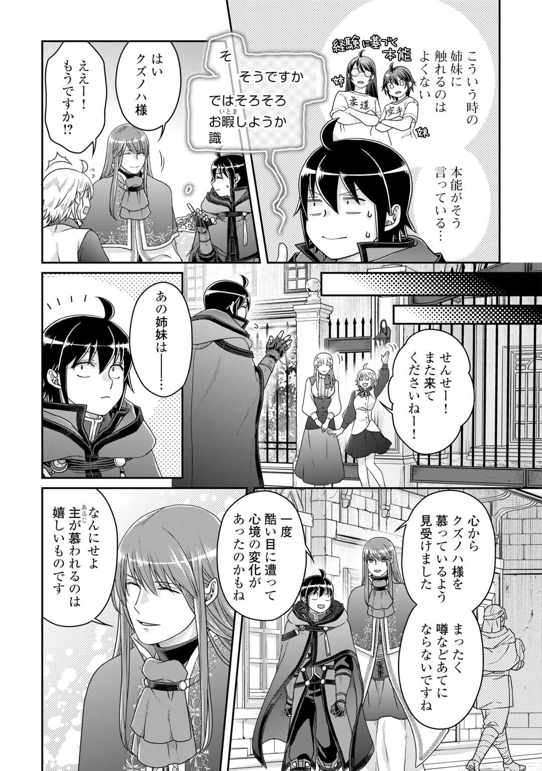 月が導く異世界道中 第84話 - Page 23