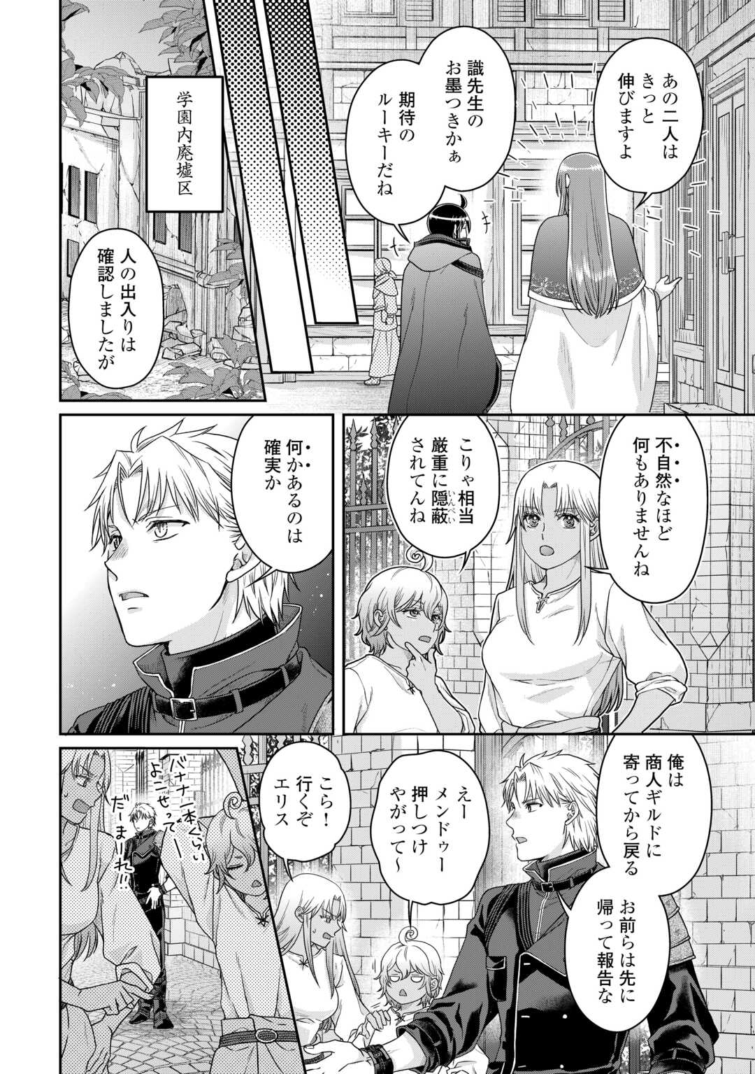 月が導く異世界道中 第84話 - Page 24