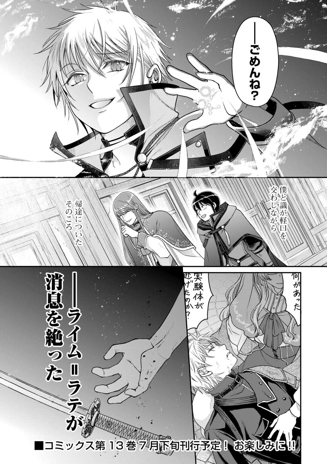 月が導く異世界道中 第84話 - Page 26