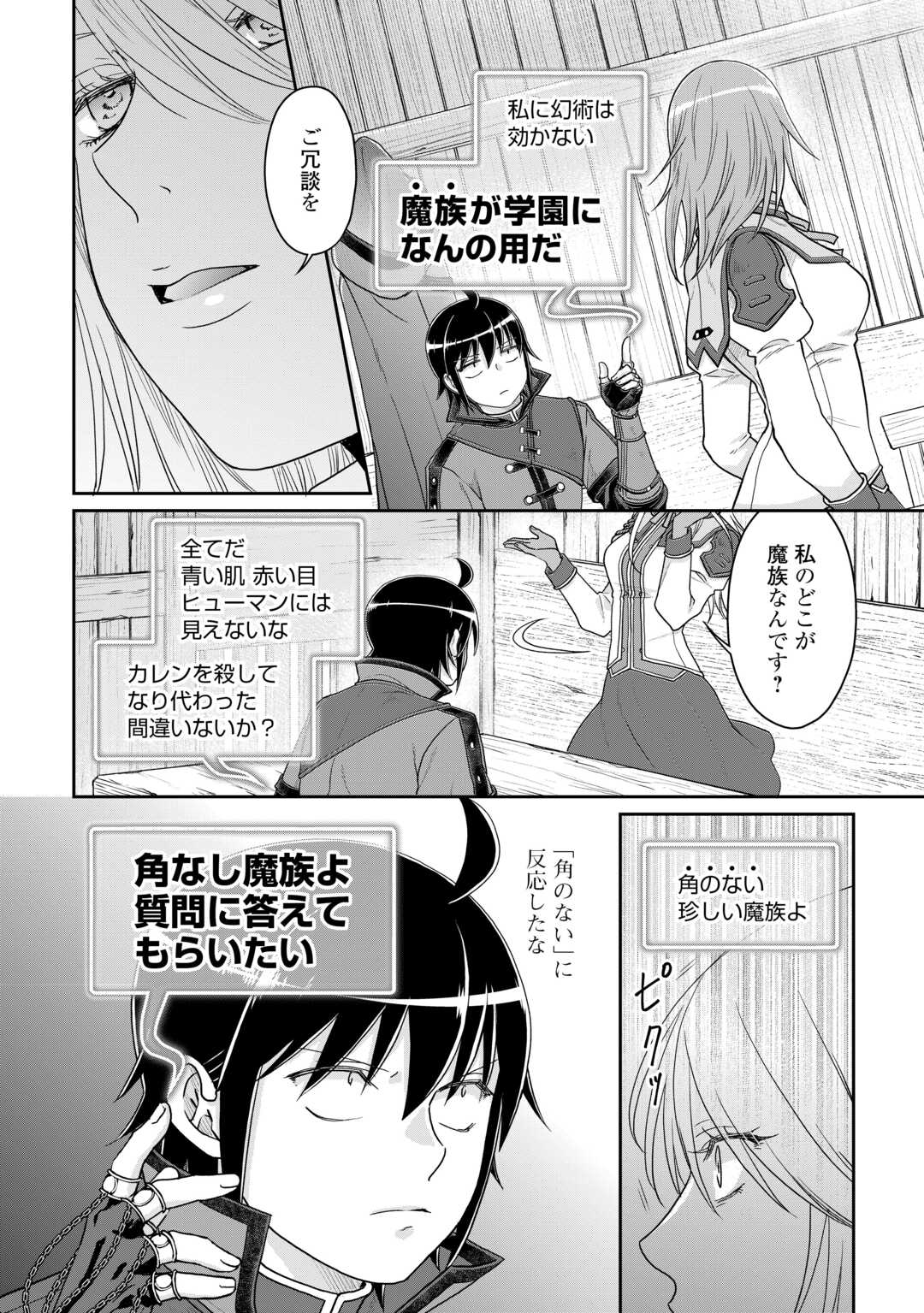 月が導く異世界道中 第84話 - Page 4