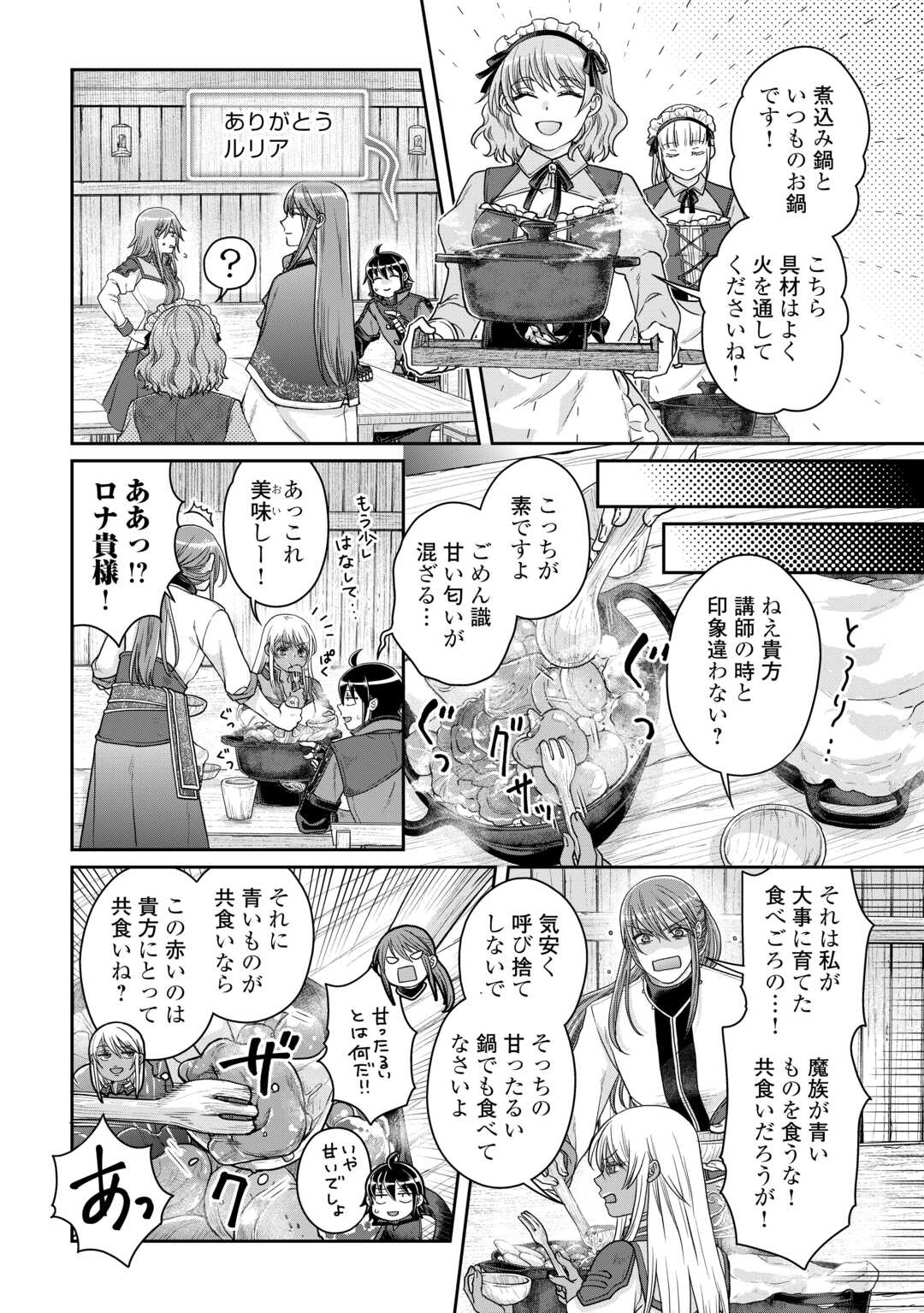 月が導く異世界道中 第84話 - Page 8