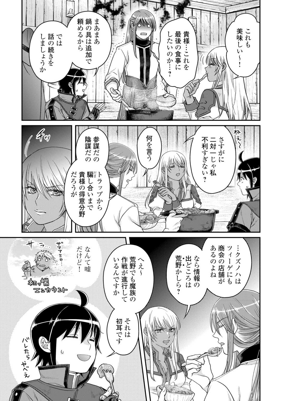 月が導く異世界道中 第84話 - Page 9