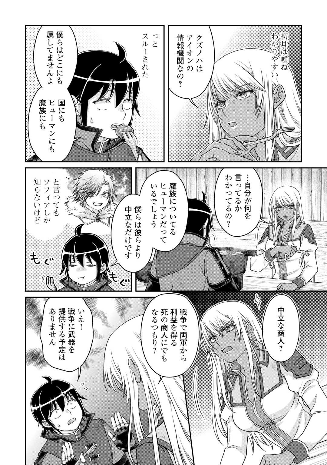 月が導く異世界道中 第84話 - Page 10