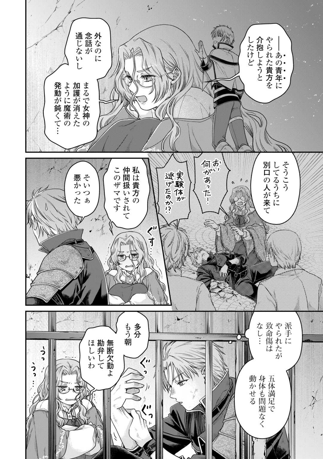 月が導く異世界道中 第85話 - Page 14