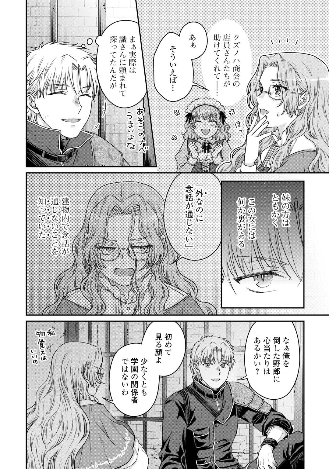 月が導く異世界道中 第85話 - Page 16