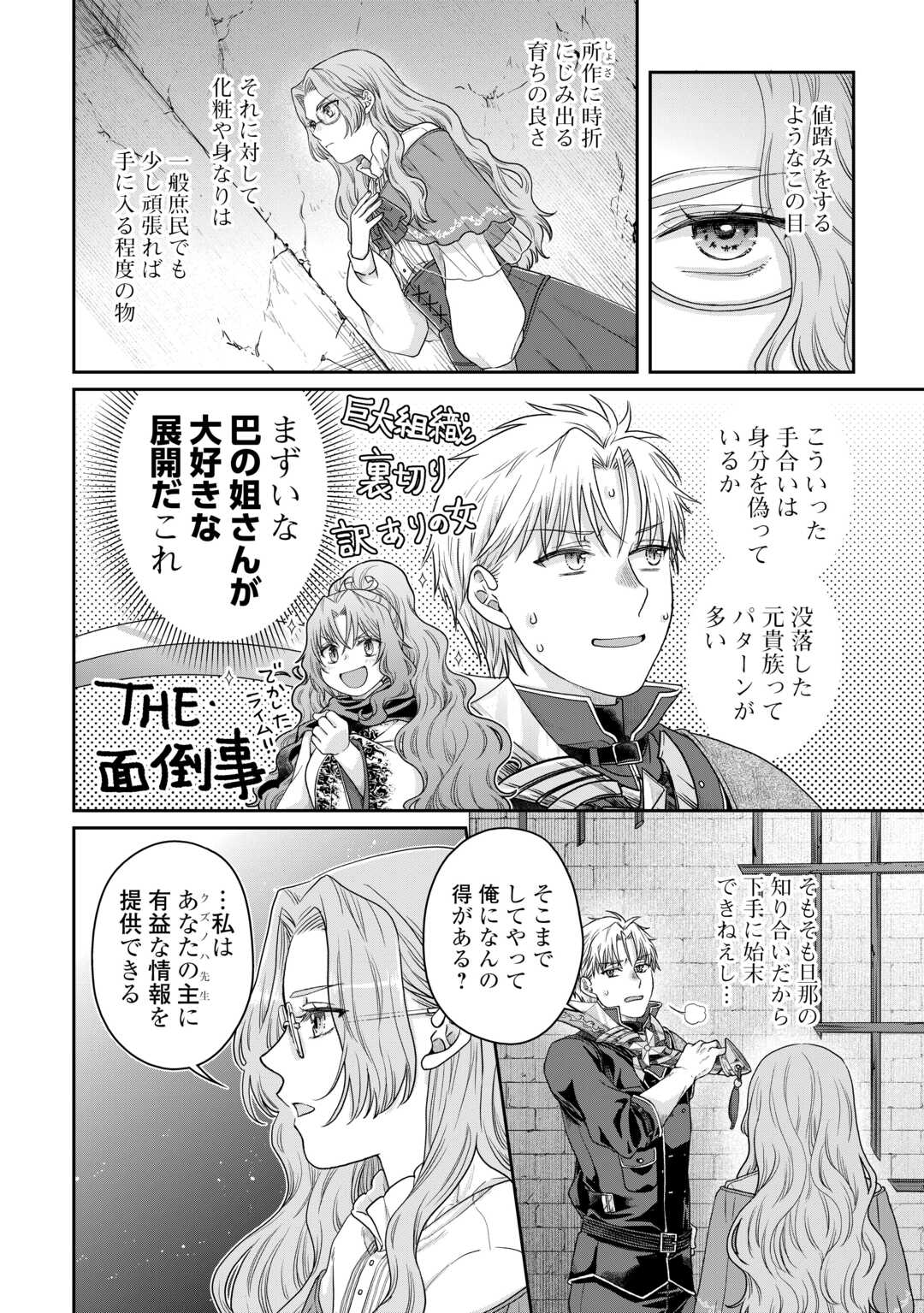 月が導く異世界道中 第85話 - Page 20