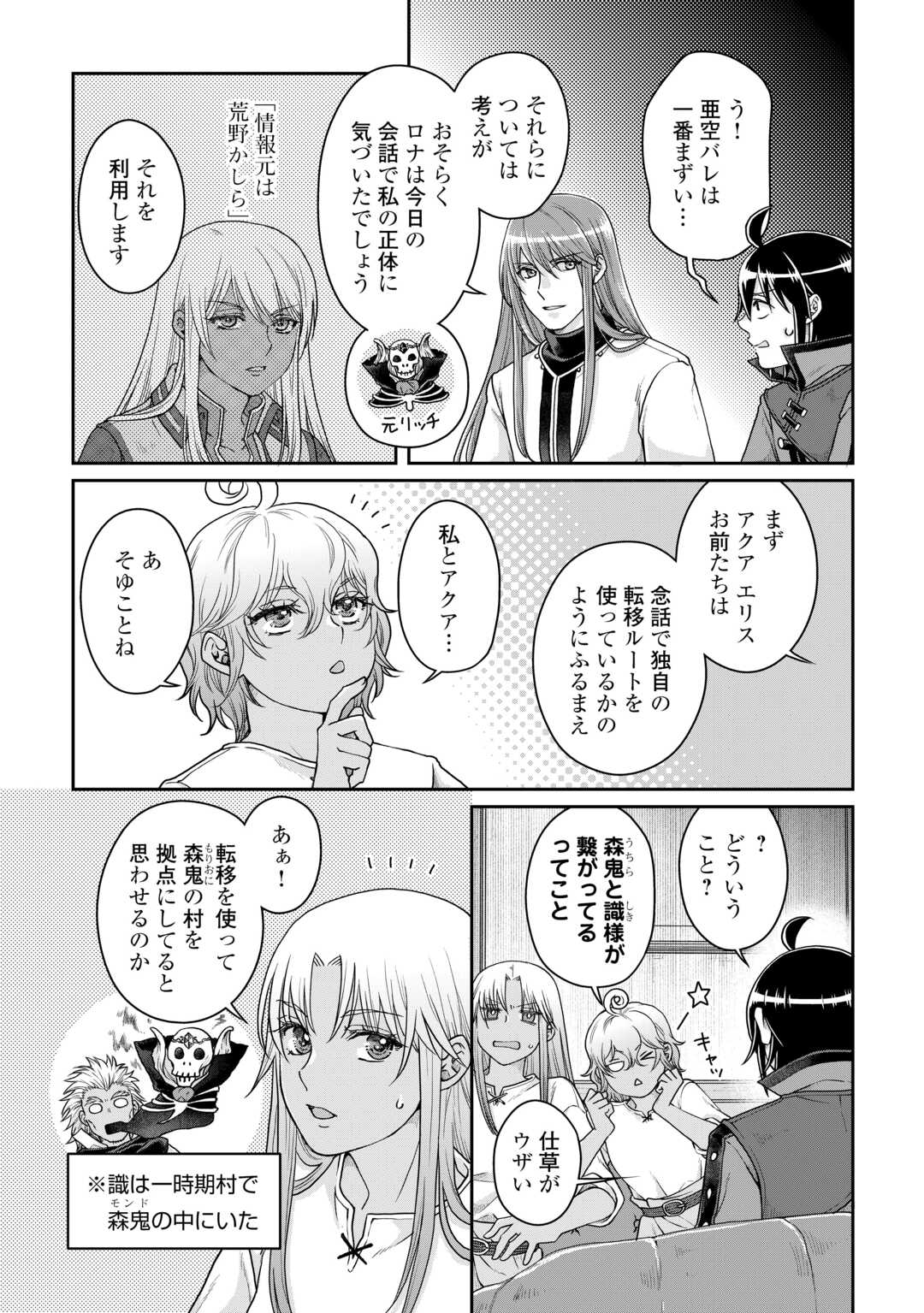 月が導く異世界道中 第85話 - Page 3