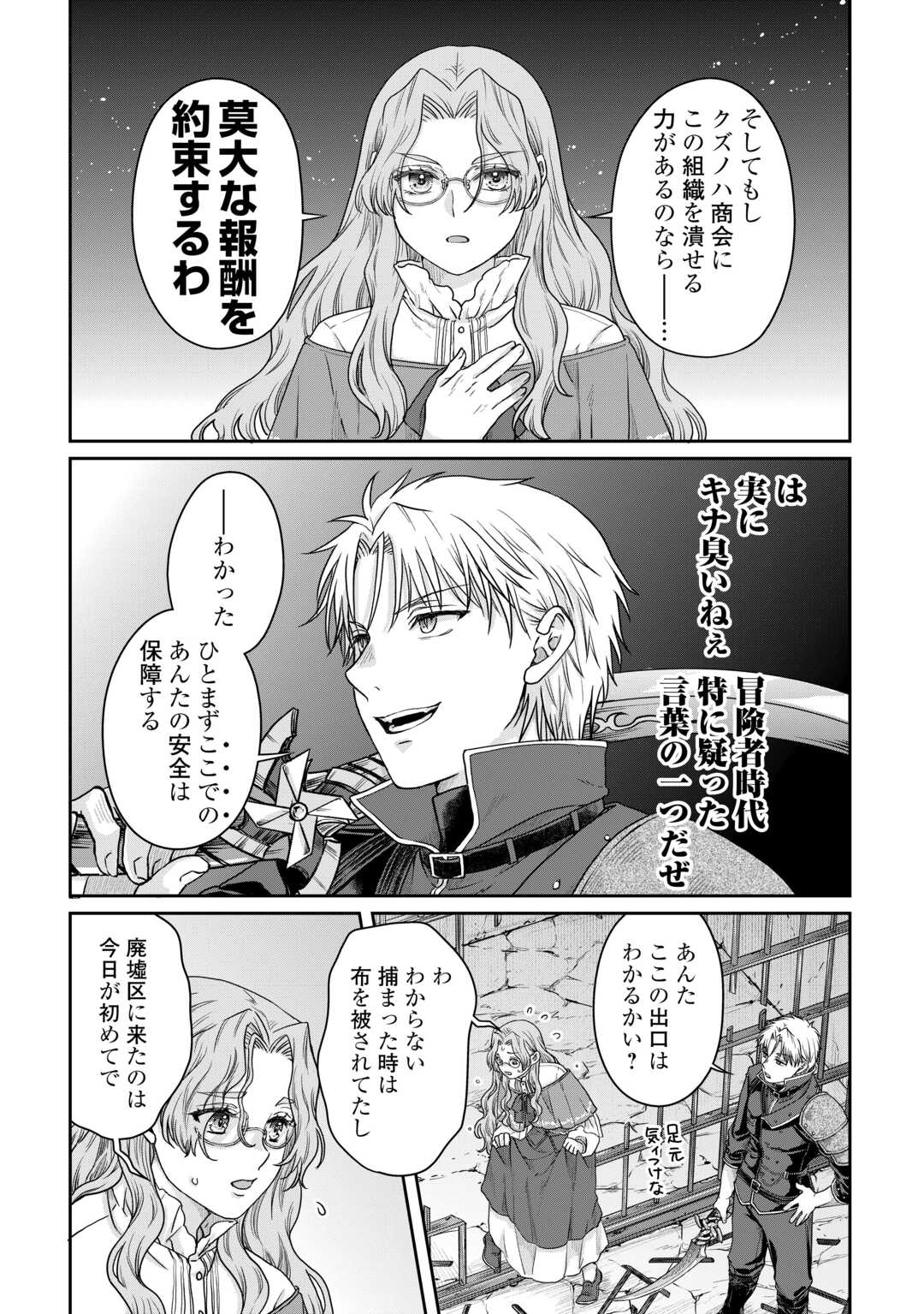 月が導く異世界道中 第85話 - Page 21