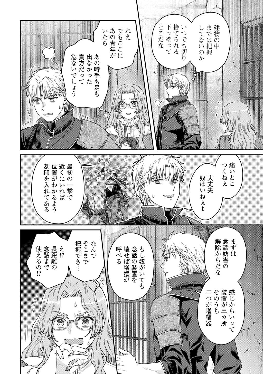 月が導く異世界道中 第85話 - Page 22