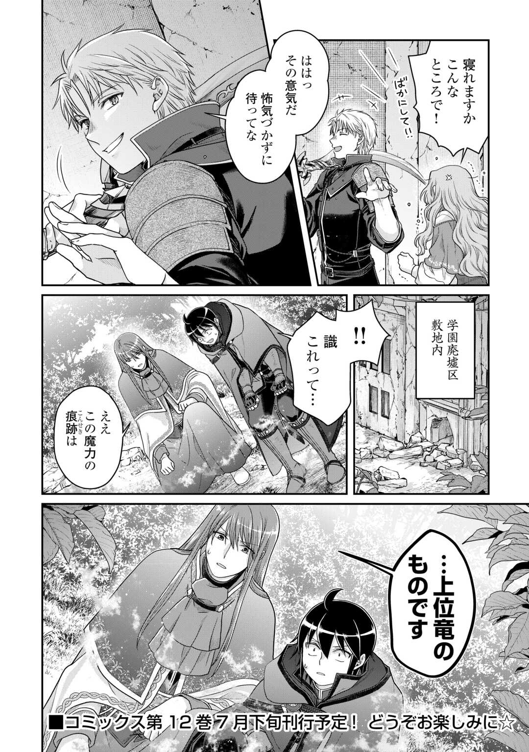 月が導く異世界道中 第85話 - Page 24