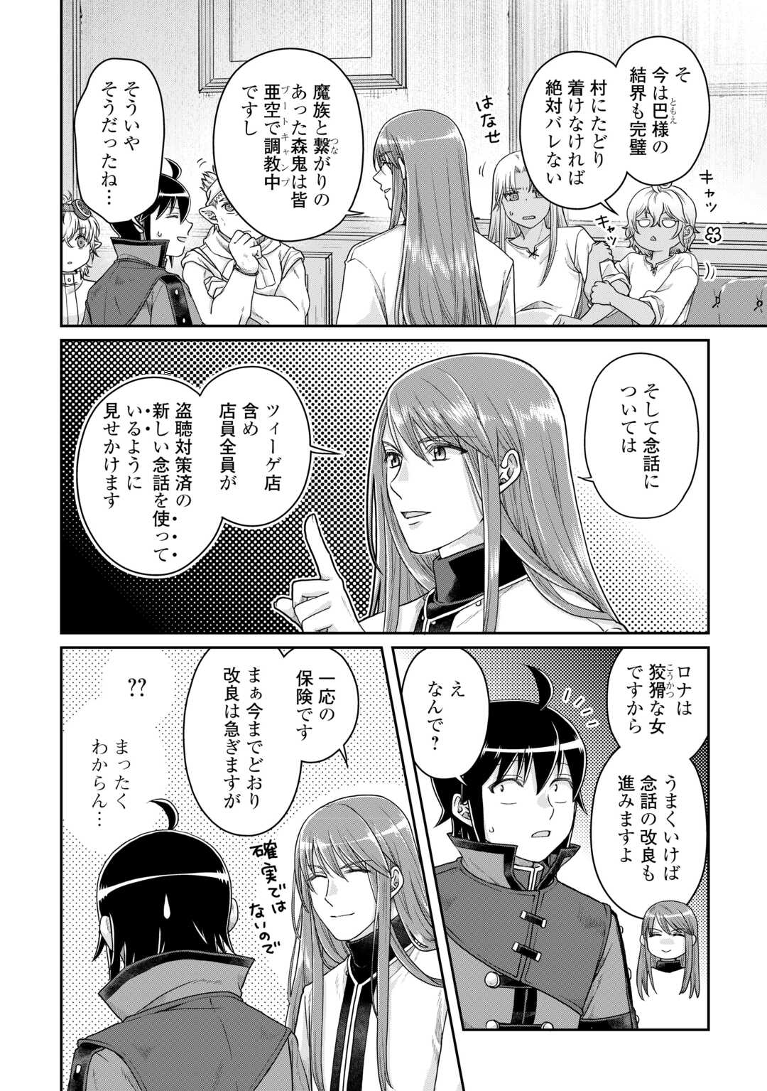 月が導く異世界道中 第85話 - Page 4