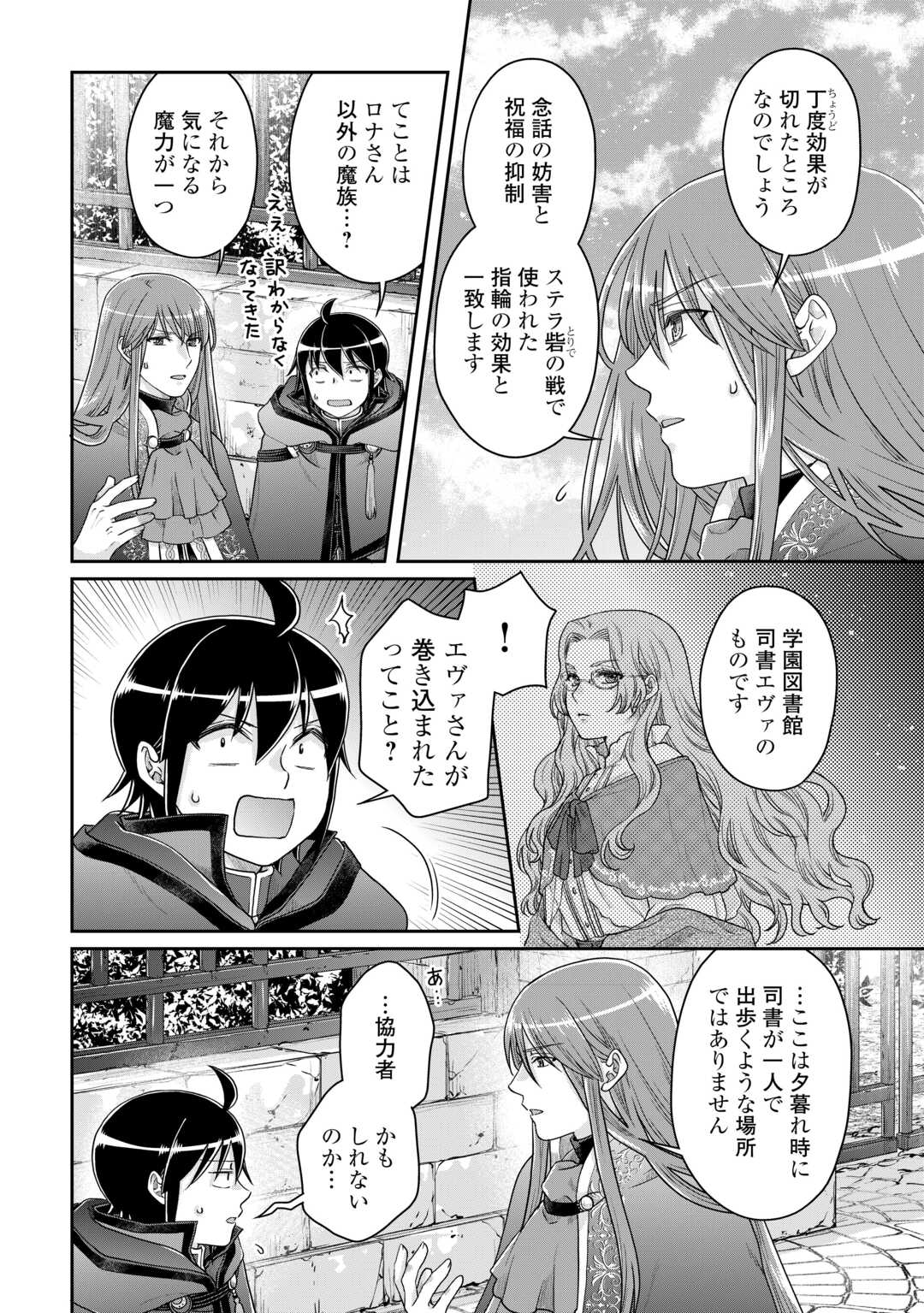 月が導く異世界道中 第85話 - Page 8