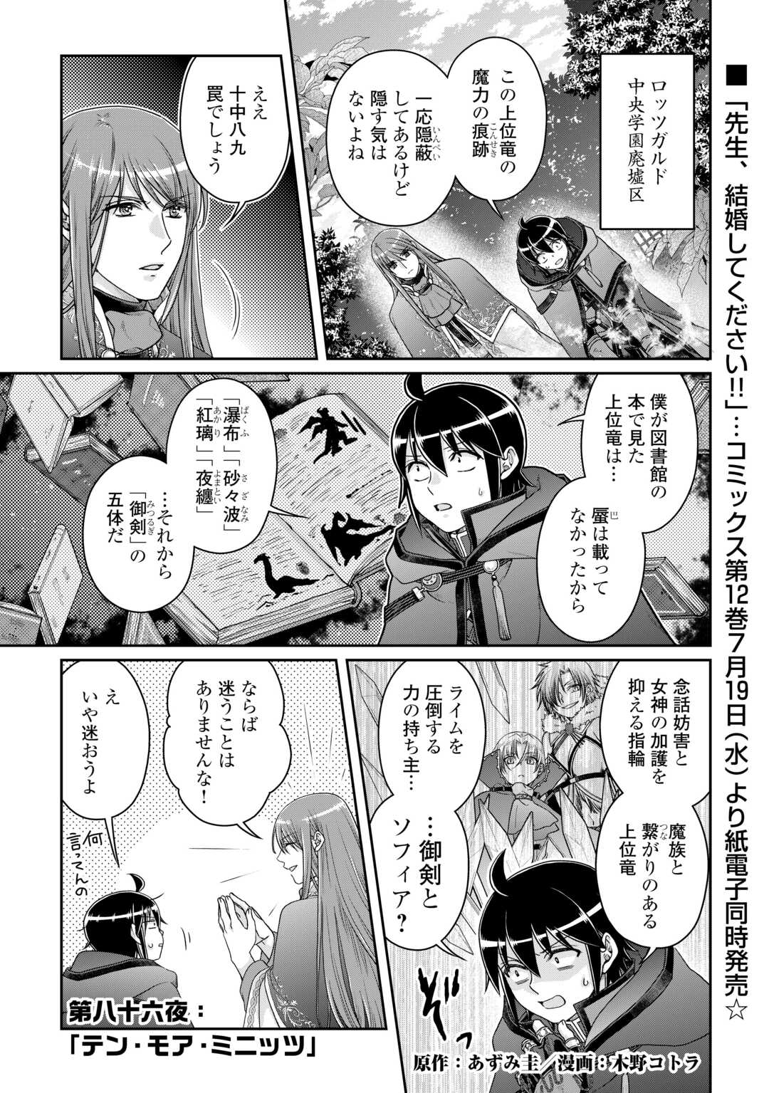 月が導く異世界道中 第86話 - Page 1