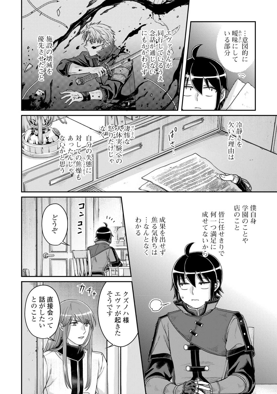 月が導く異世界道中 第86話 - Page 12